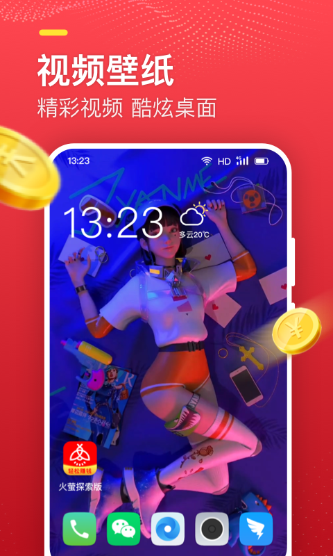 火萤探索版app