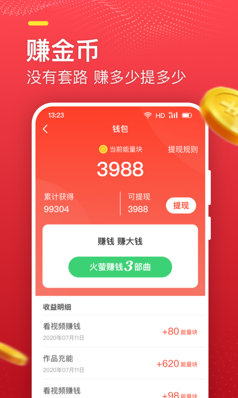 火萤探索版app