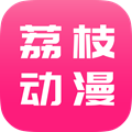 荔枝动漫app最新版  v1.0.0