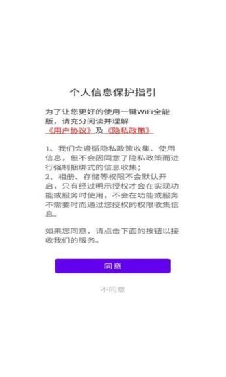 一键wifi全能版app