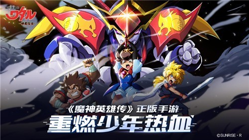 魔神英雄传手游礼包版