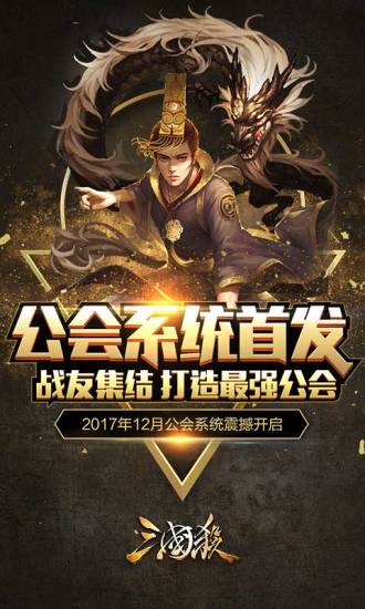 三国志策略三角洲2