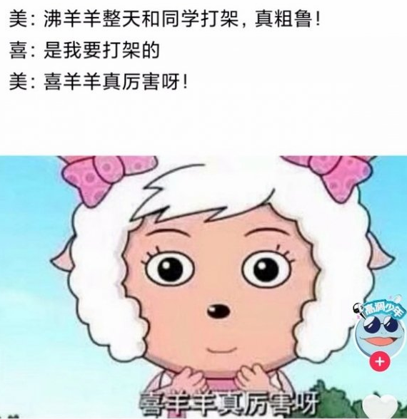 沸羊羊我讨厌你是什么意思