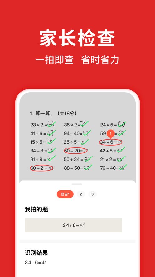 题拍拍拍照搜答案