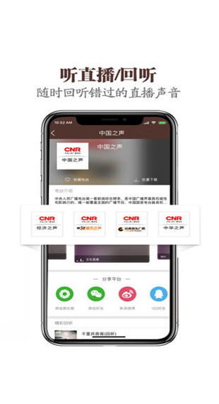 中国广播app 