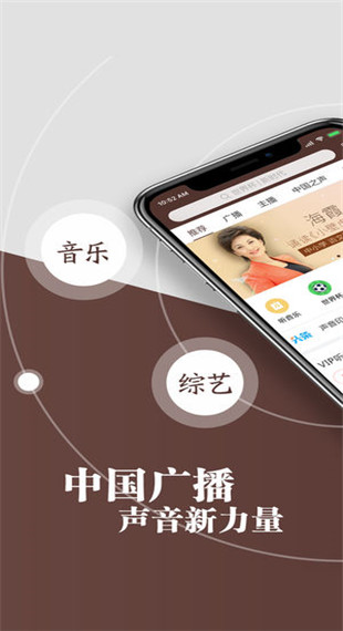 中国广播app 