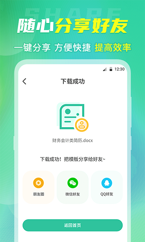 微简历模板app