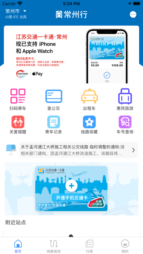 常州行app最新版