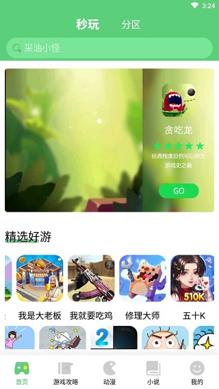 游点好玩app 