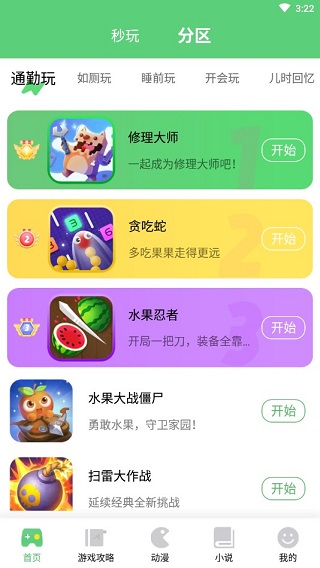 游点好玩app 