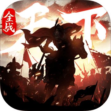 全战天下手游 v1.0.203 