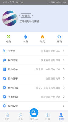 畅行南通app官方下载最新版本