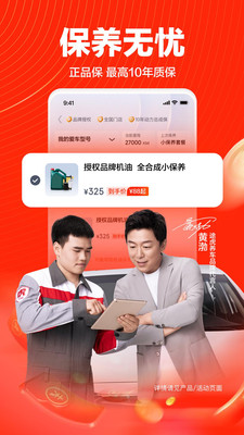 途虎养车app