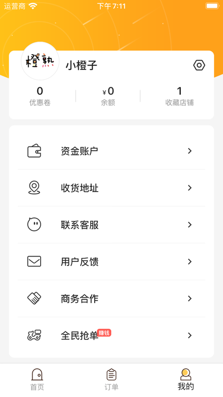 橙子校园app