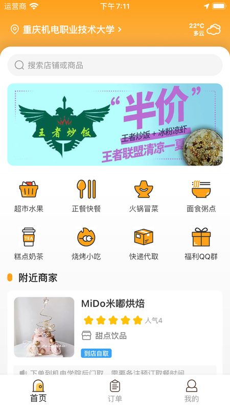 橙子校园app