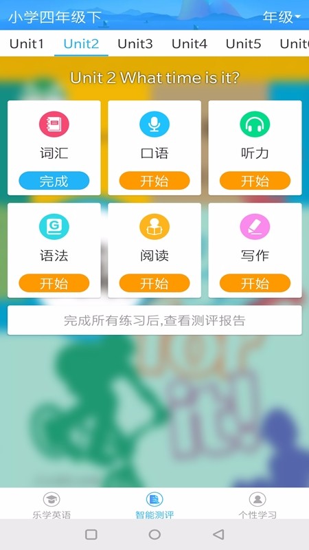 中小学英语学习