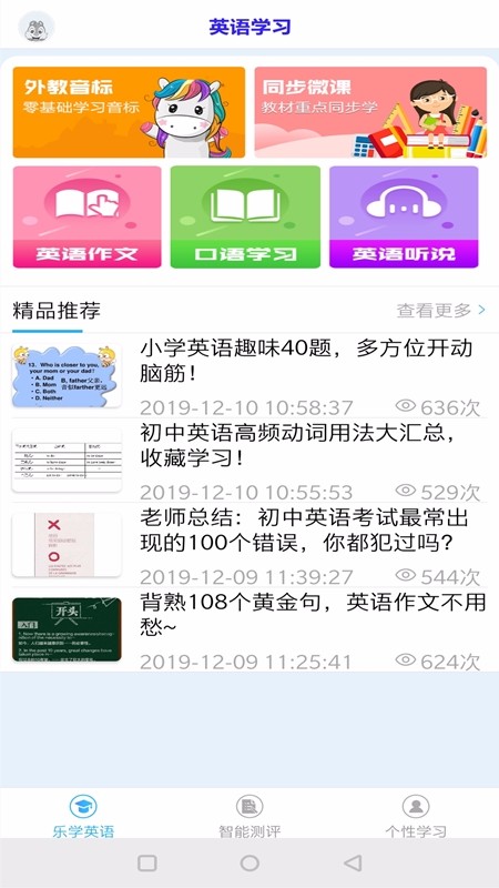 中小学英语学习