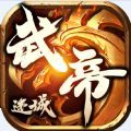 武帝迷城传奇手游 v1.0