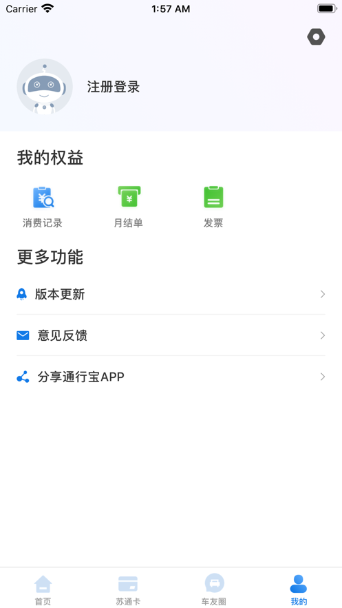 通行宝app下载安装到手机