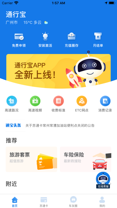 通行宝app下载安装到手机