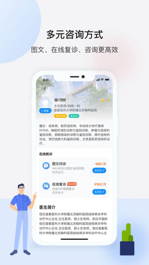 海南百医通app