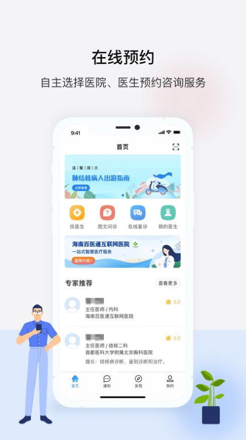 海南百医通app