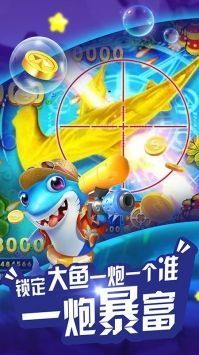 全明星捕鱼微信qq登录版