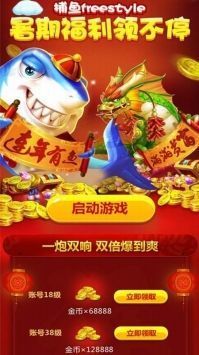 全明星捕鱼微信qq登录版