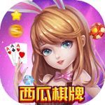 西瓜棋牌兑换码 v3.5.8 