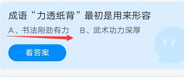 蚂蚁庄园10月11日问题答案是什么？蚂蚁庄园10.11今日答案汇总