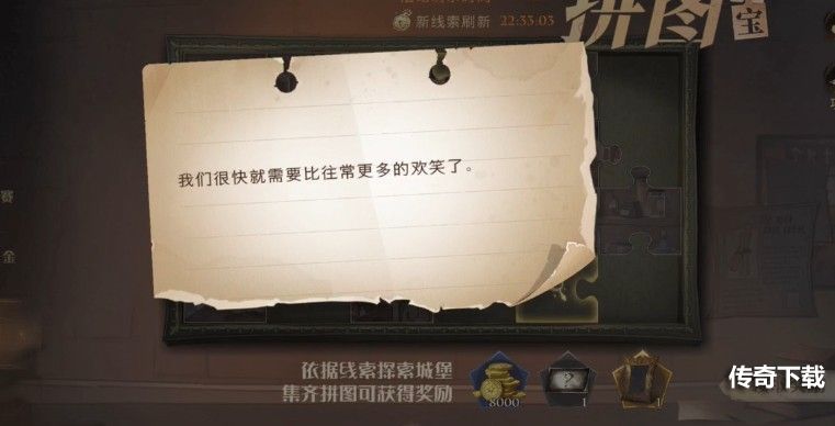 《哈利波特魔法觉醒》我们很快拼图碎片位置分享