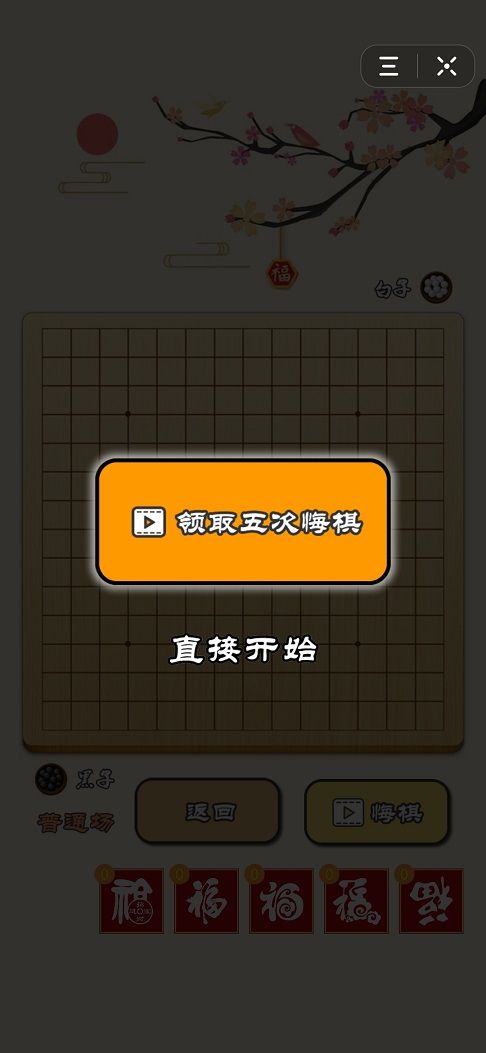 迎春五子棋大招版