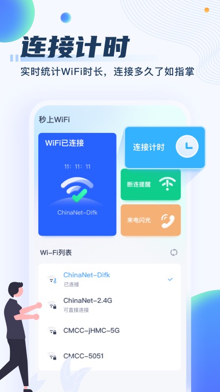 秒上wifi app