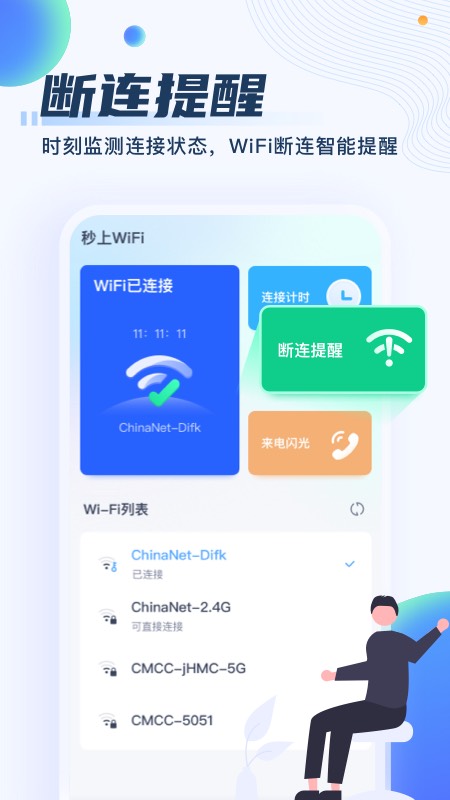 秒上wifi app