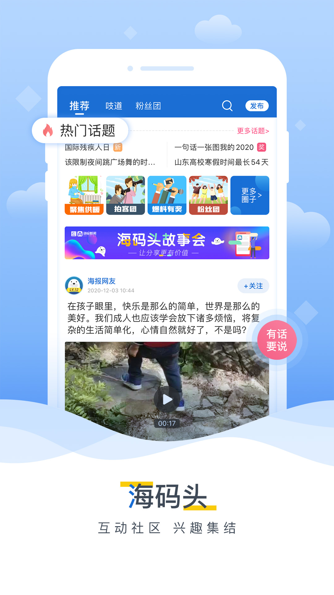 海报新闻app客户端