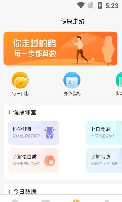 金牛记步app最新版