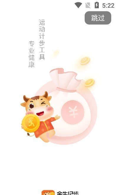 金牛记步app最新版