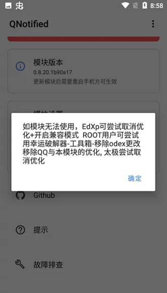 qnotified 最新版