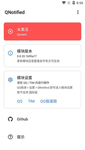 qnotified 最新版