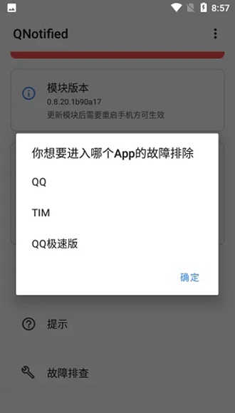 qnotified 最新版