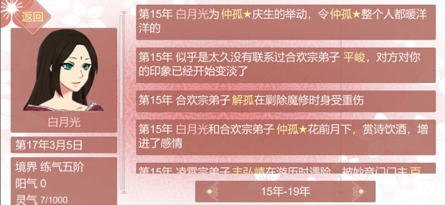 某某宗女修修炼手札破解版