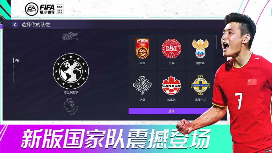 fifa足球世界为国出征版本