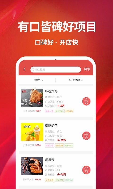 创业开店宝app