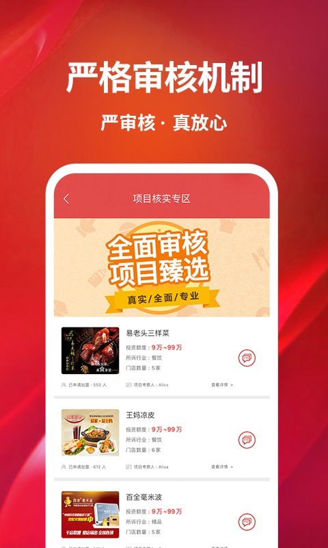 创业开店宝app