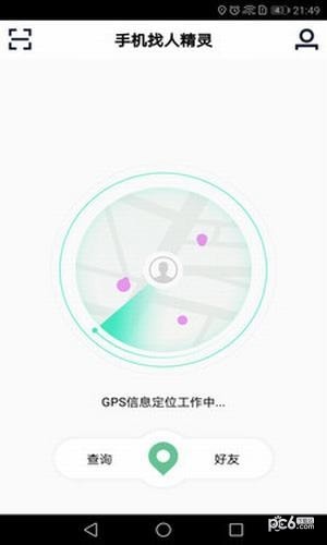 手机找人精灵app