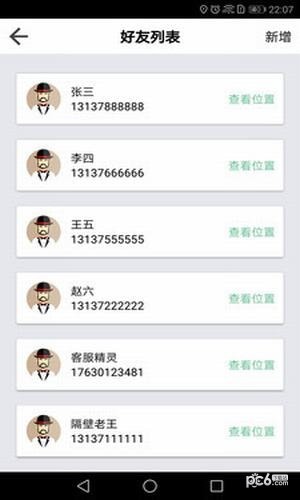 手机找人精灵app