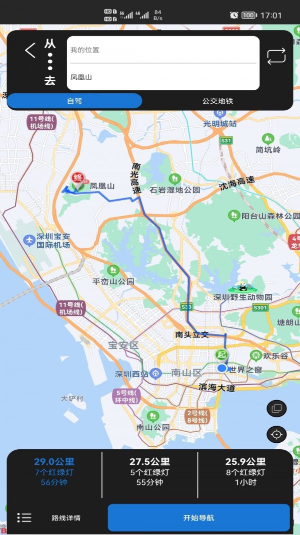 寻伴卫星街景地图app