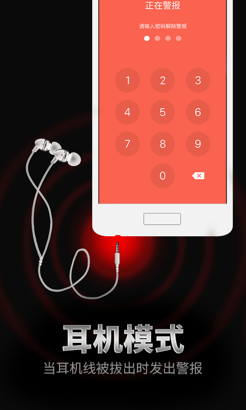 手机防盗报警器app
