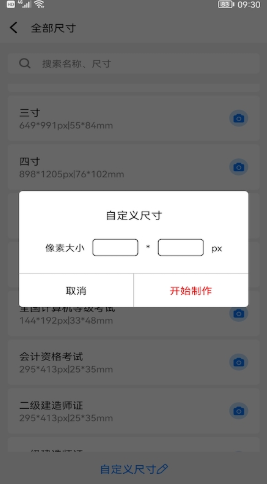 最美一寸证件照app