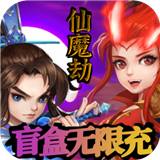 仙魔劫礼包版 v1.0.0